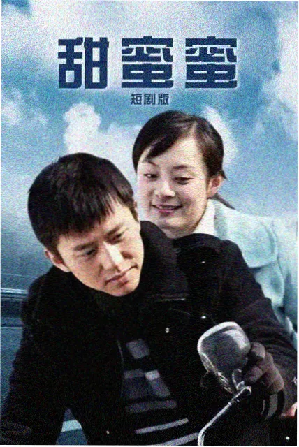 蜜桃夜行录在线观看剧集封面